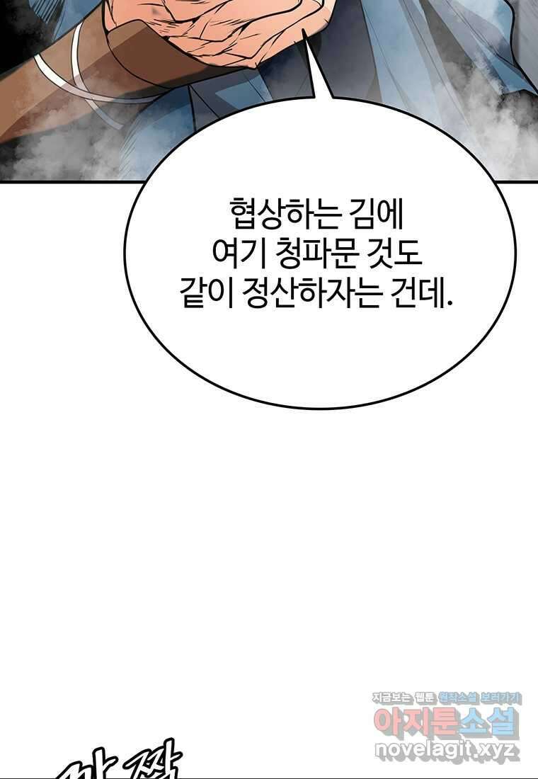 무림살롱 7화 6