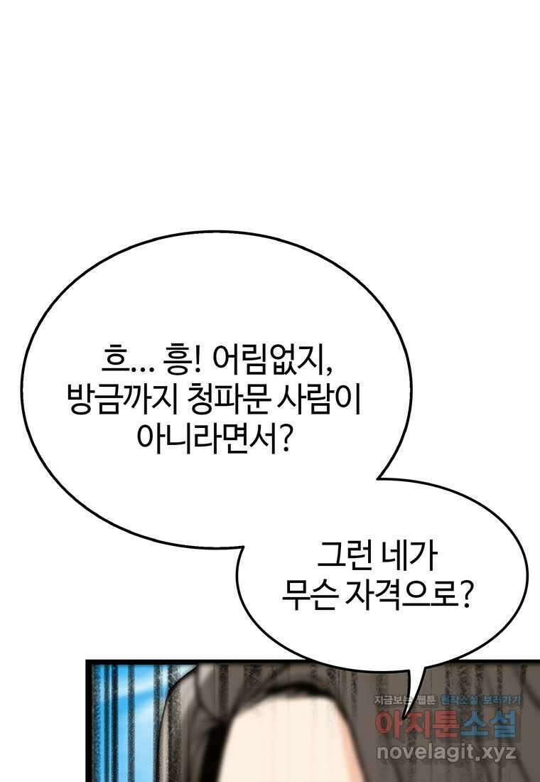 무림살롱 7화 8