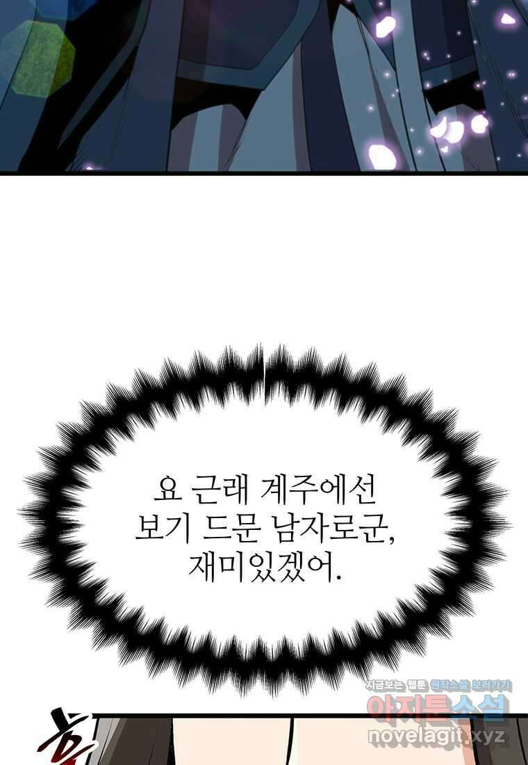 무림살롱 7화 16