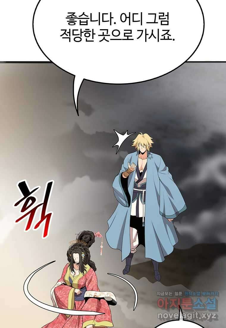 무림살롱 7화 18