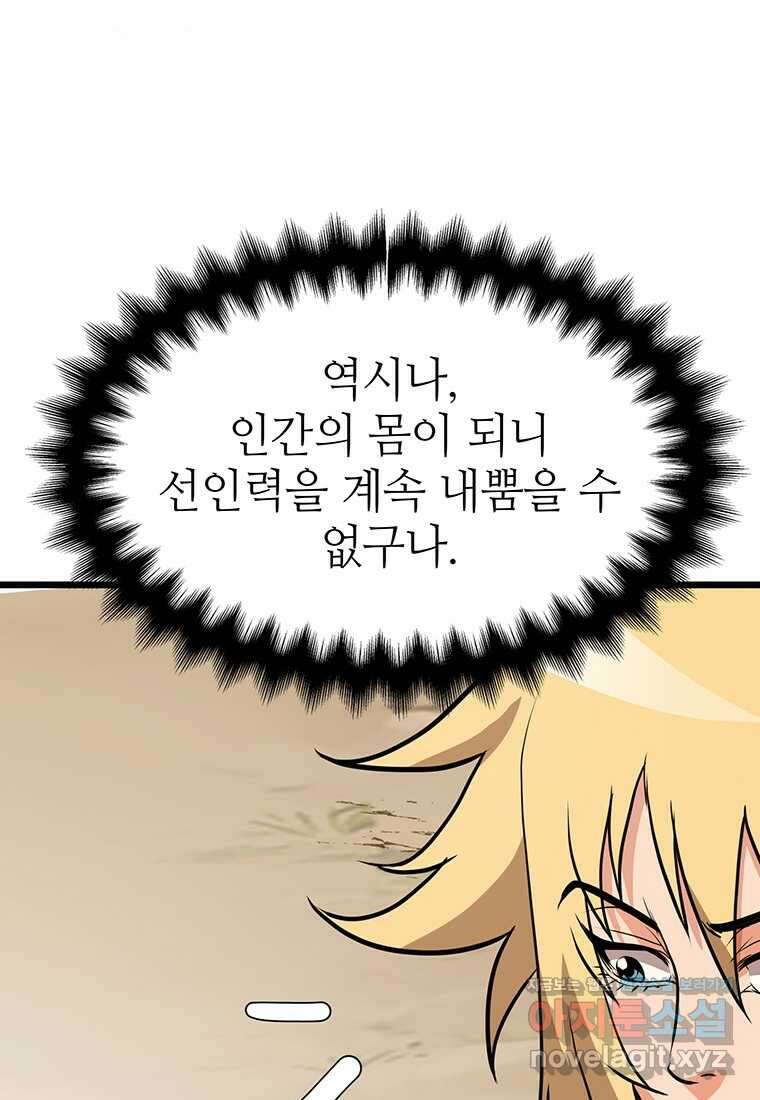 무림살롱 7화 23