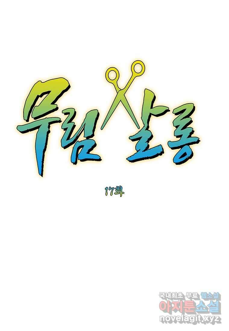 무림살롱 17화 1