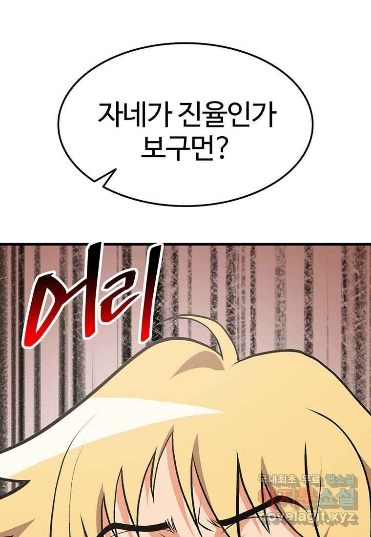 무림살롱 17화 2