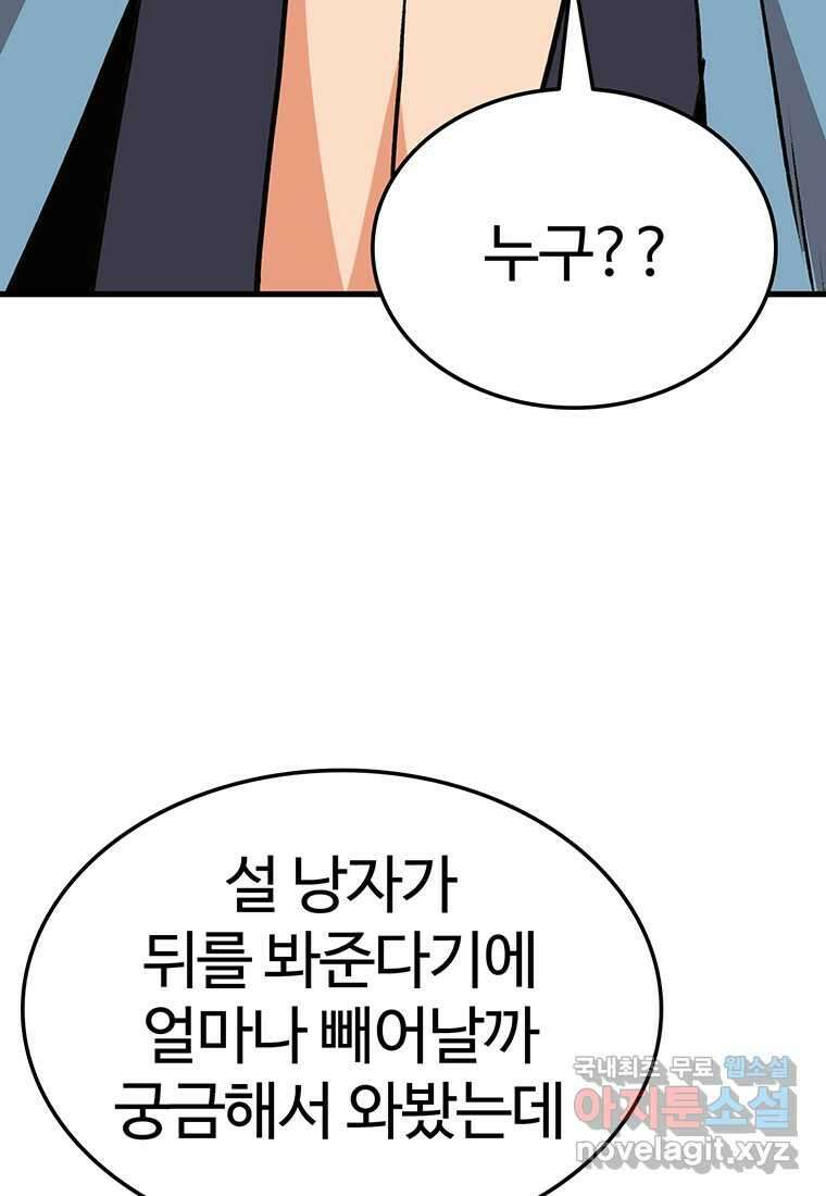 무림살롱 17화 4