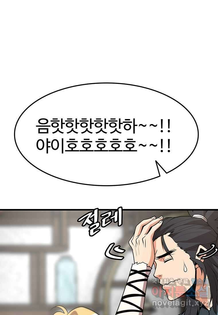 무림살롱 17화 16