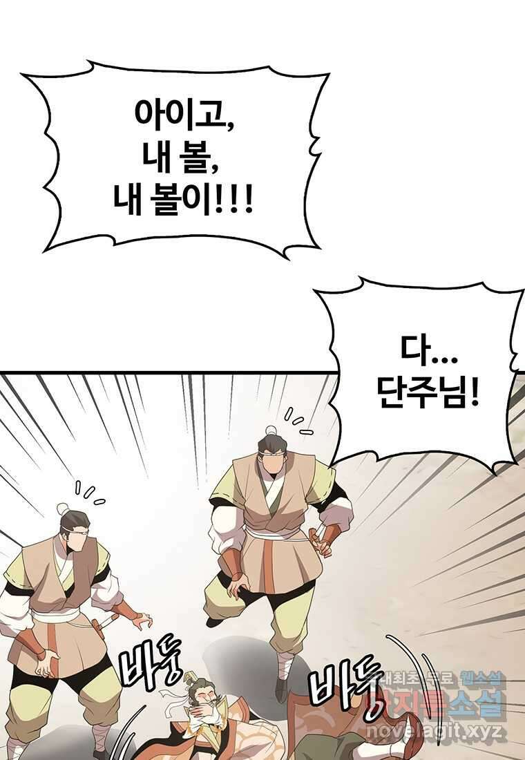 무림살롱 17화 26