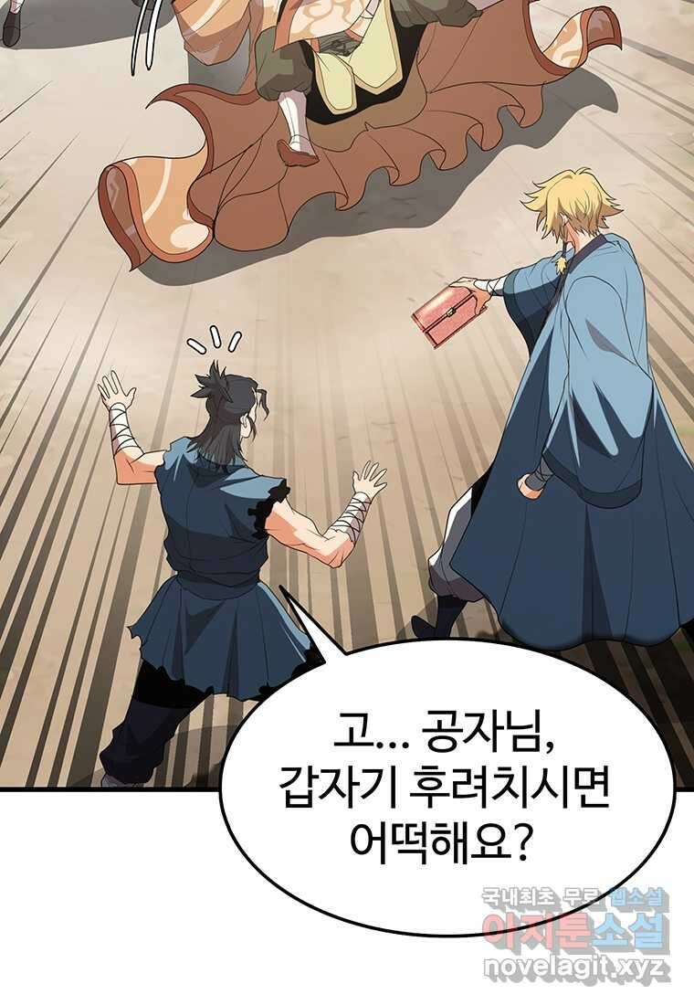 무림살롱 17화 27