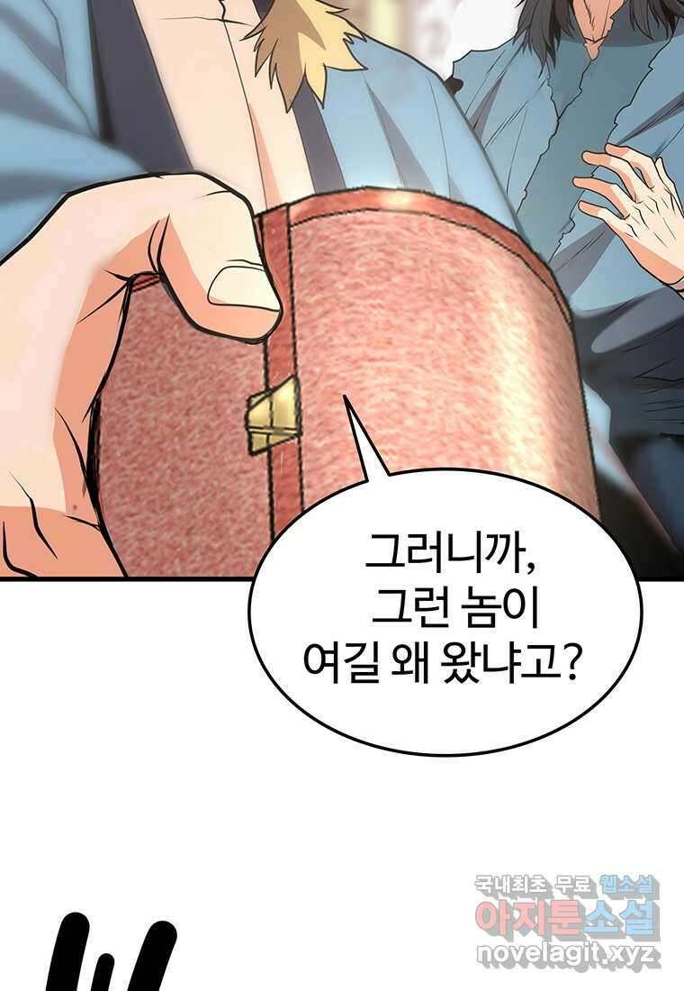 무림살롱 17화 29