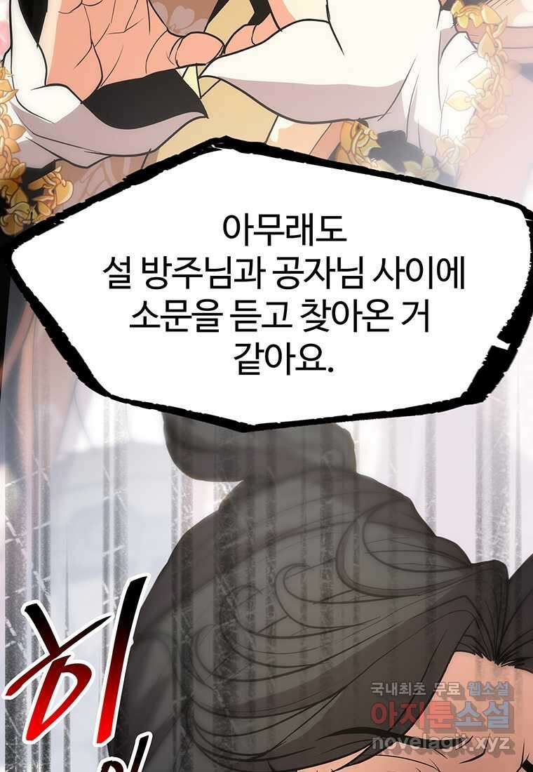 무림살롱 17화 31