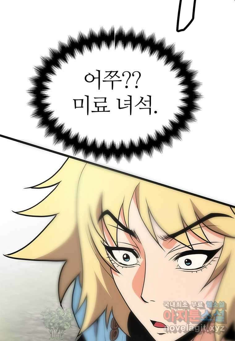 무림살롱 27화 5
