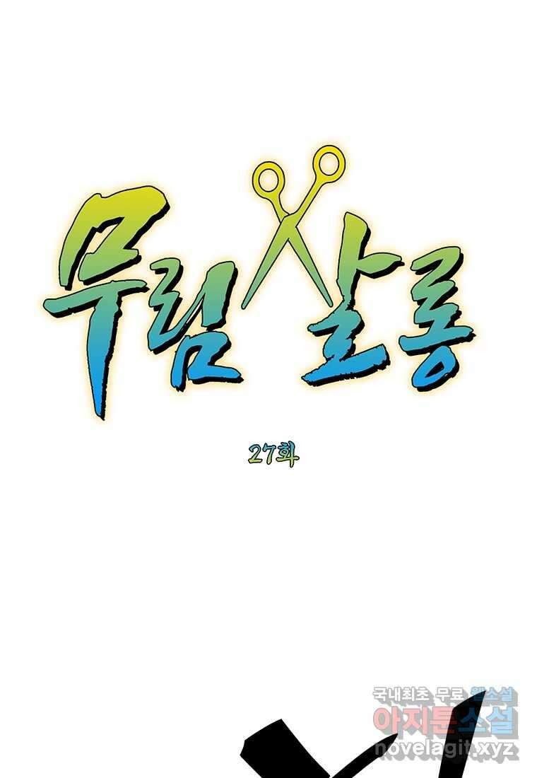 무림살롱 27화 15
