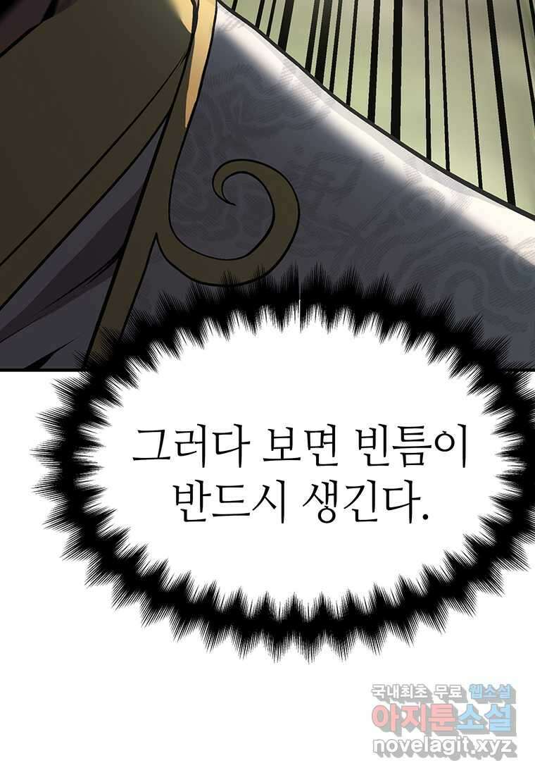 무림살롱 27화 25