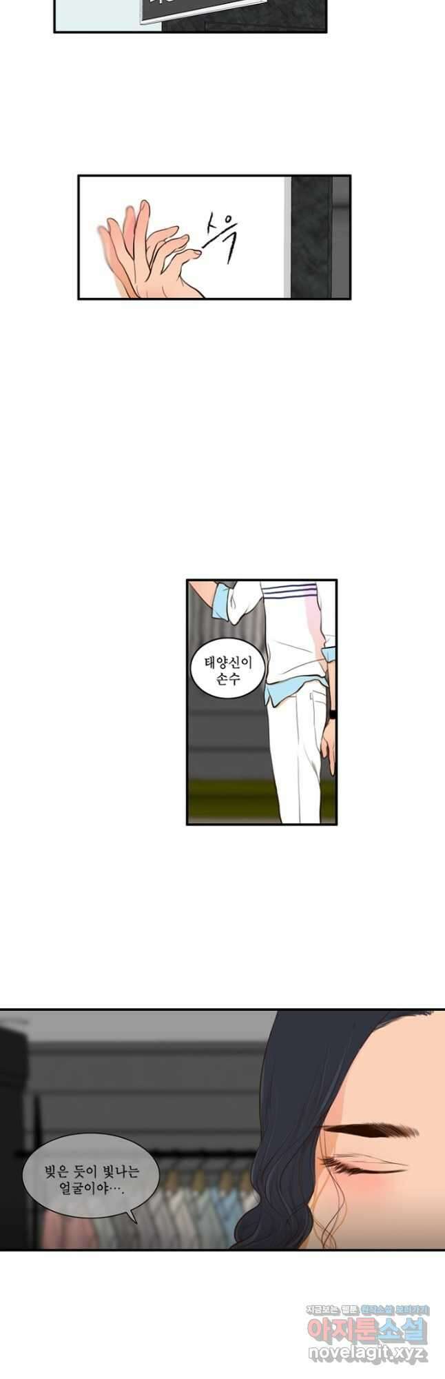 괴물 같은 아이돌 26화 2