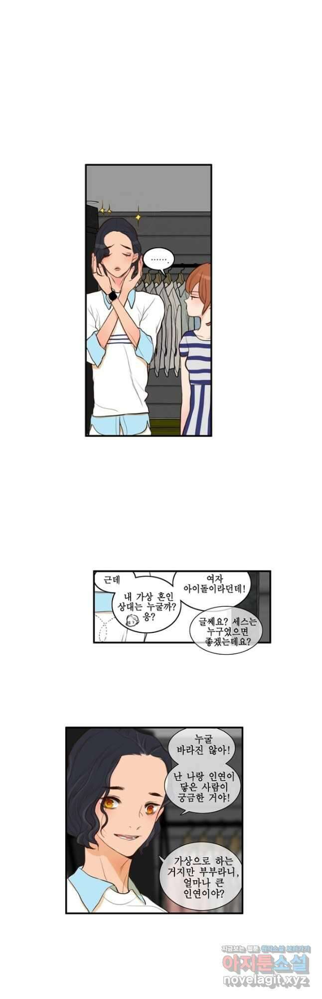 괴물 같은 아이돌 26화 3