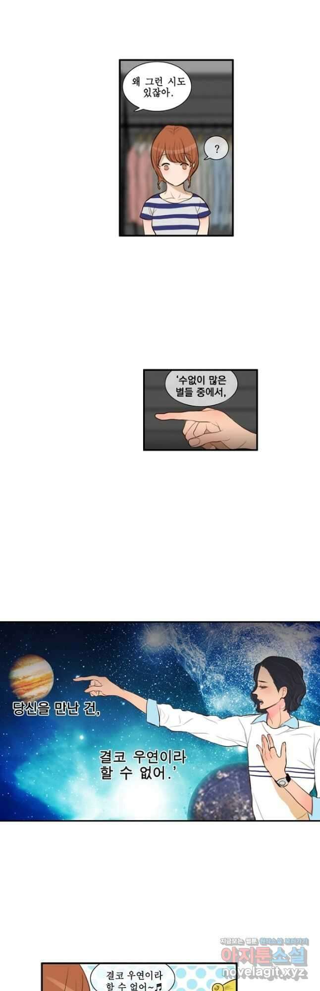 괴물 같은 아이돌 26화 4