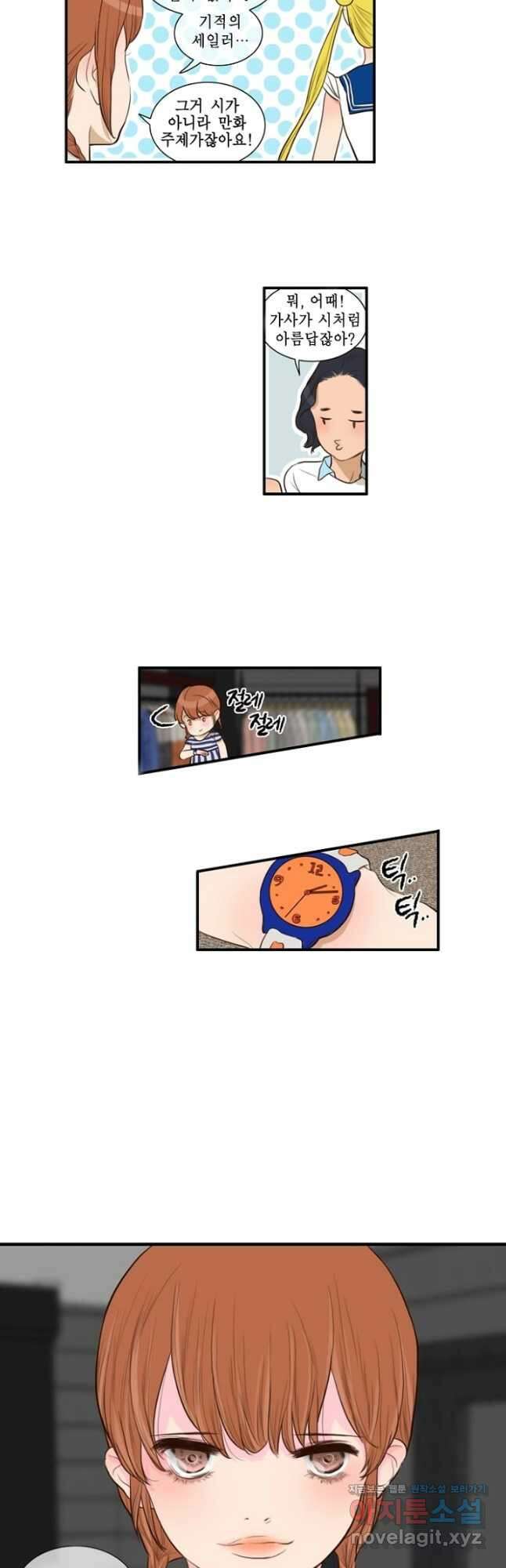 괴물 같은 아이돌 26화 5