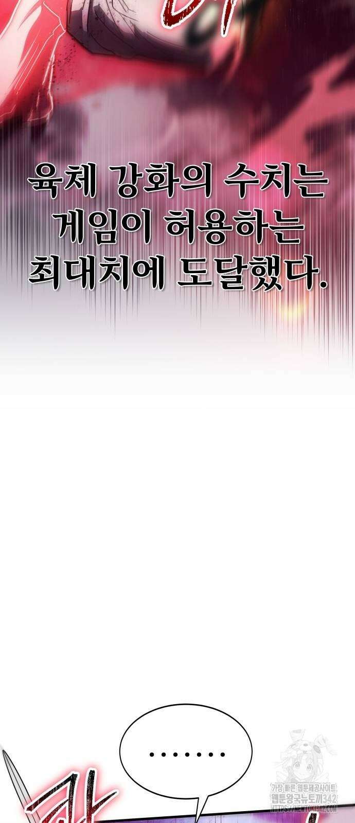 신은 주사위 놀이를 하는가? 47화 7