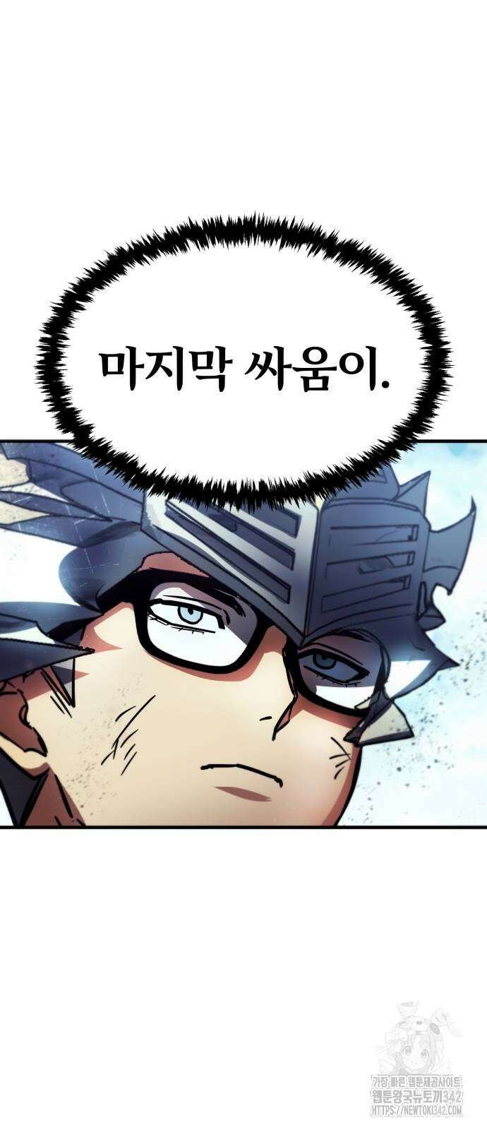 신은 주사위 놀이를 하는가? 47화 18