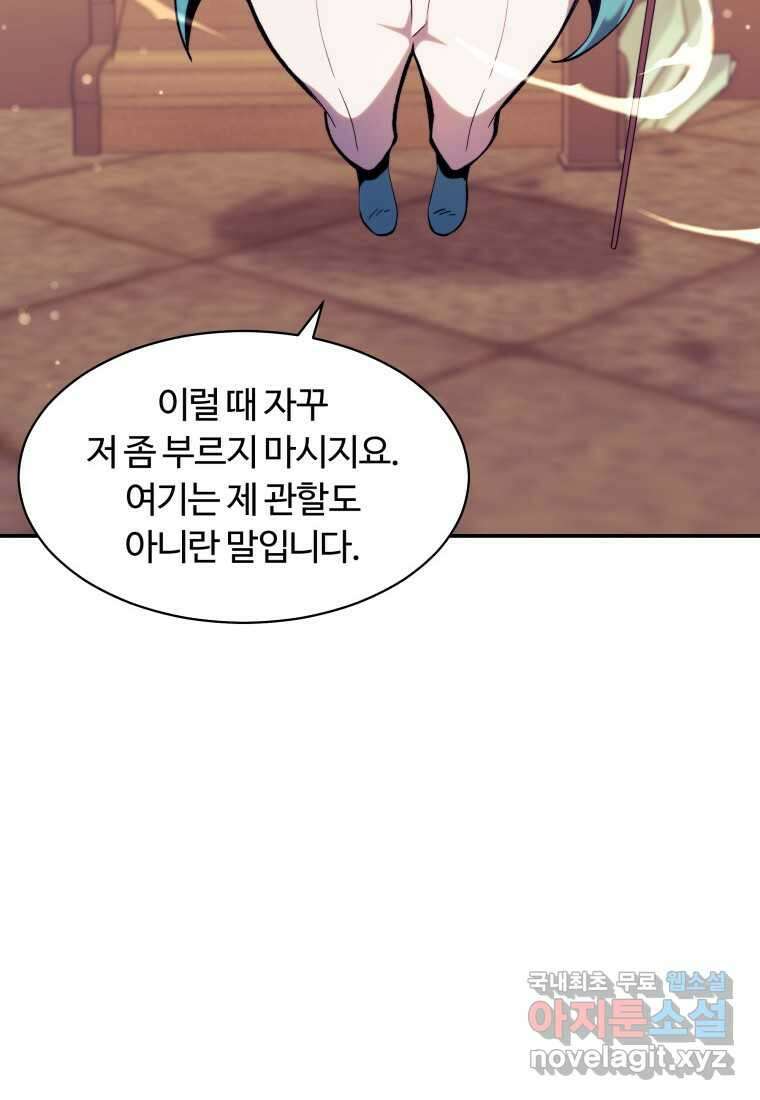 부서진 성좌의 회귀 116화 2