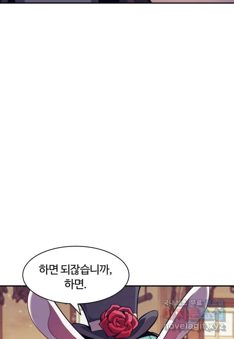 부서진 성좌의 회귀 116화 4