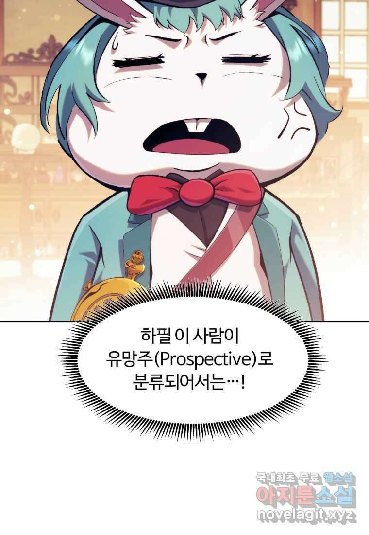 부서진 성좌의 회귀 116화 5