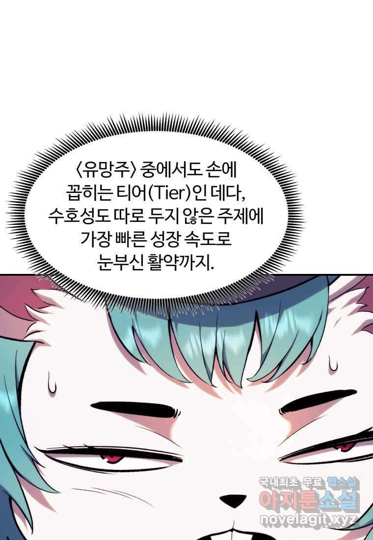부서진 성좌의 회귀 116화 6
