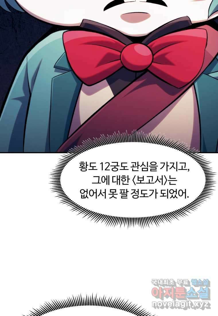 부서진 성좌의 회귀 116화 7