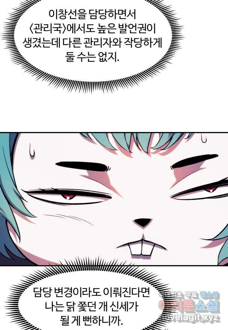 부서진 성좌의 회귀 116화 8