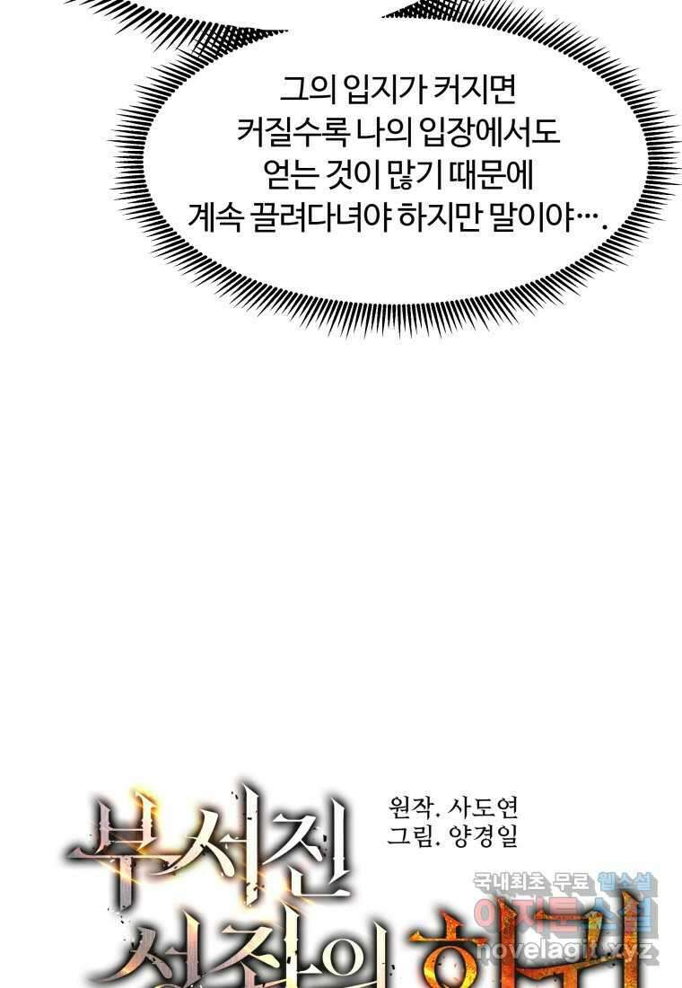 부서진 성좌의 회귀 116화 9
