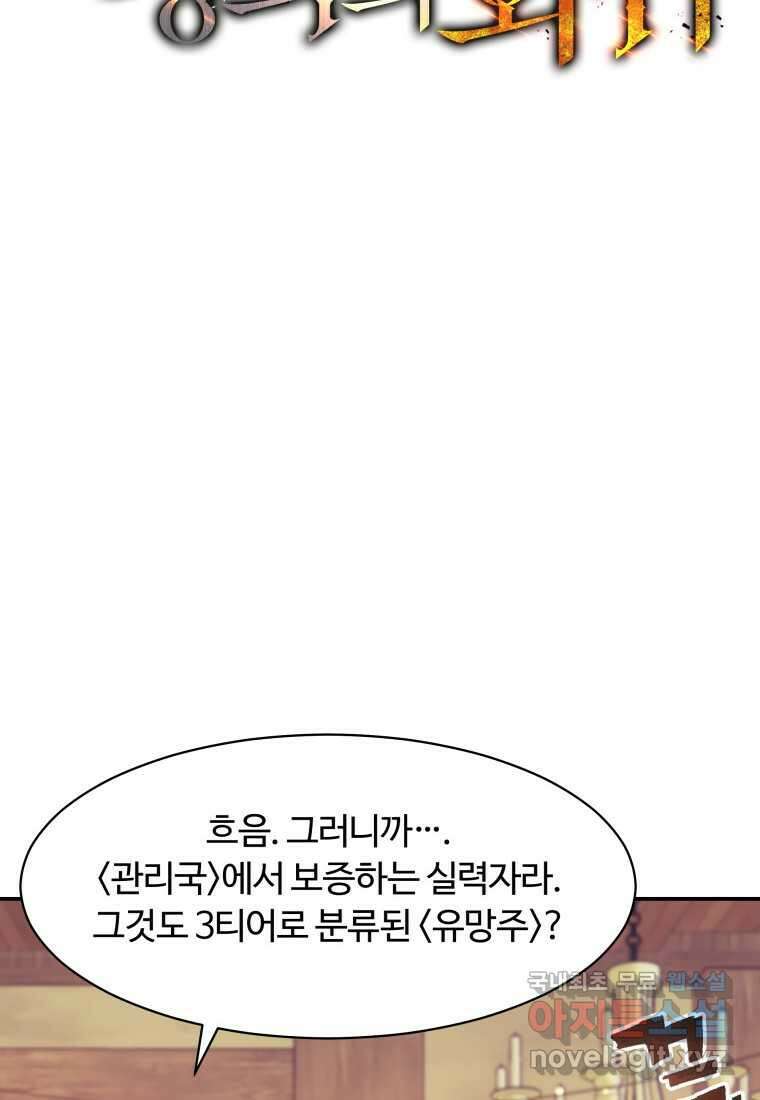 부서진 성좌의 회귀 116화 10