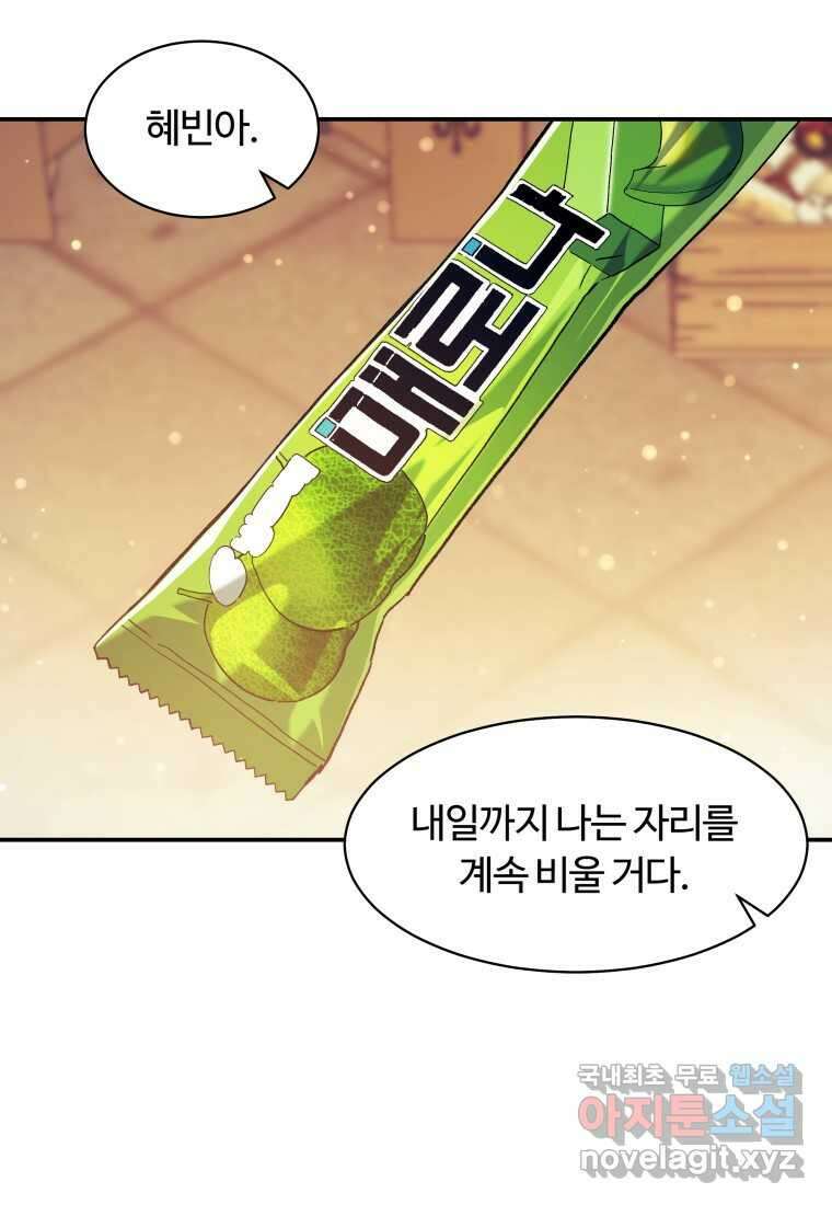 부서진 성좌의 회귀 116화 18