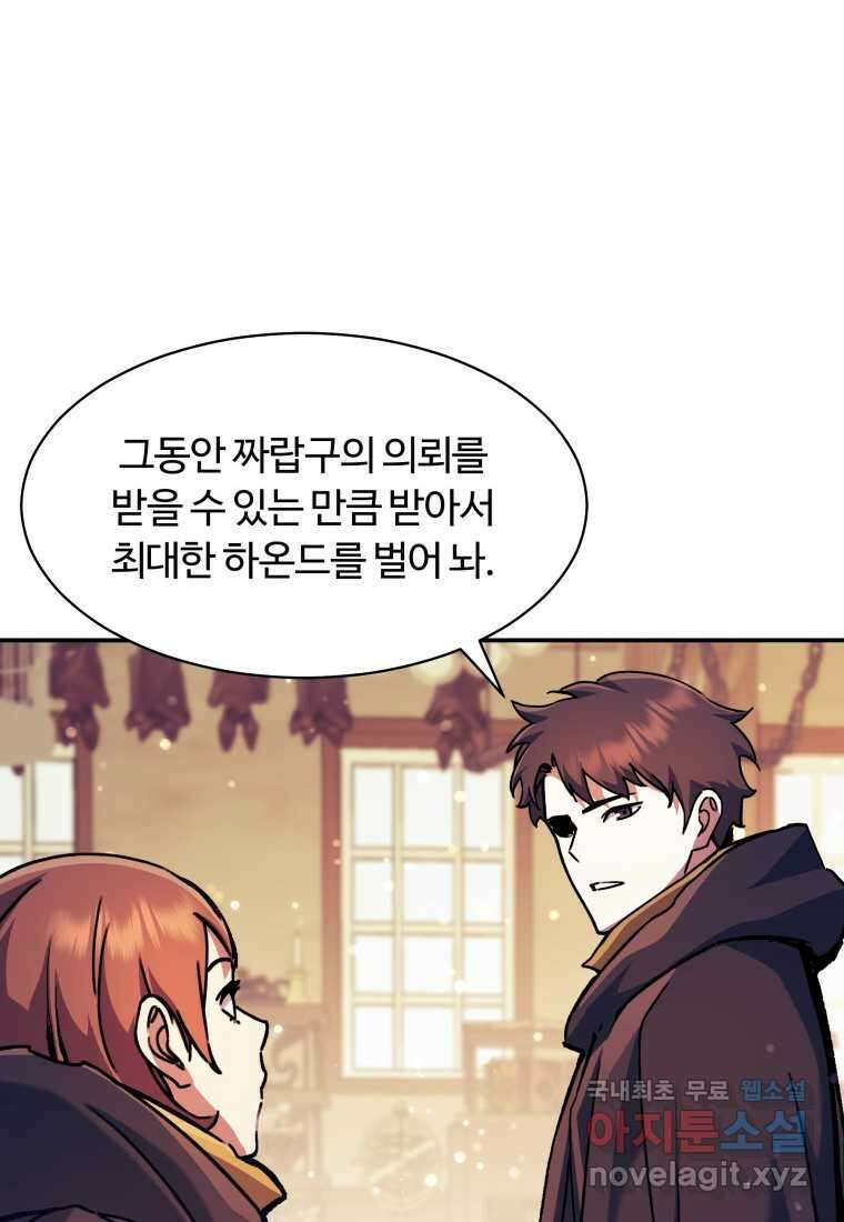부서진 성좌의 회귀 116화 19