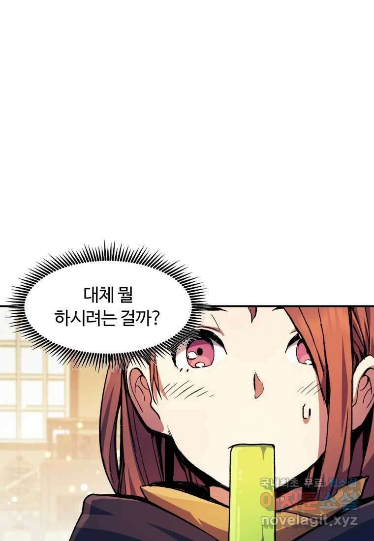 부서진 성좌의 회귀 116화 21