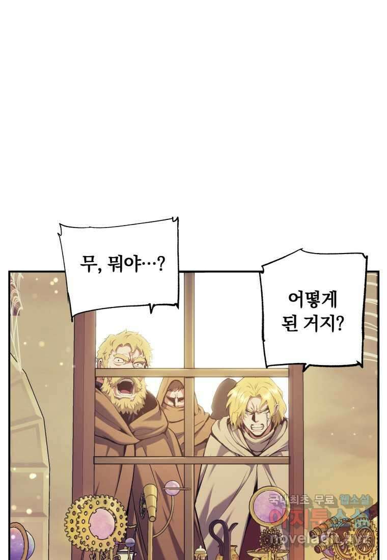 부서진 성좌의 회귀 116화 23