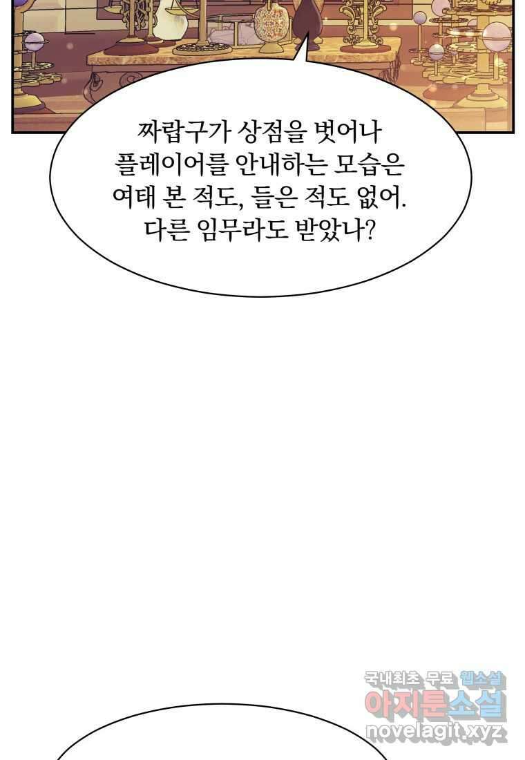 부서진 성좌의 회귀 116화 24