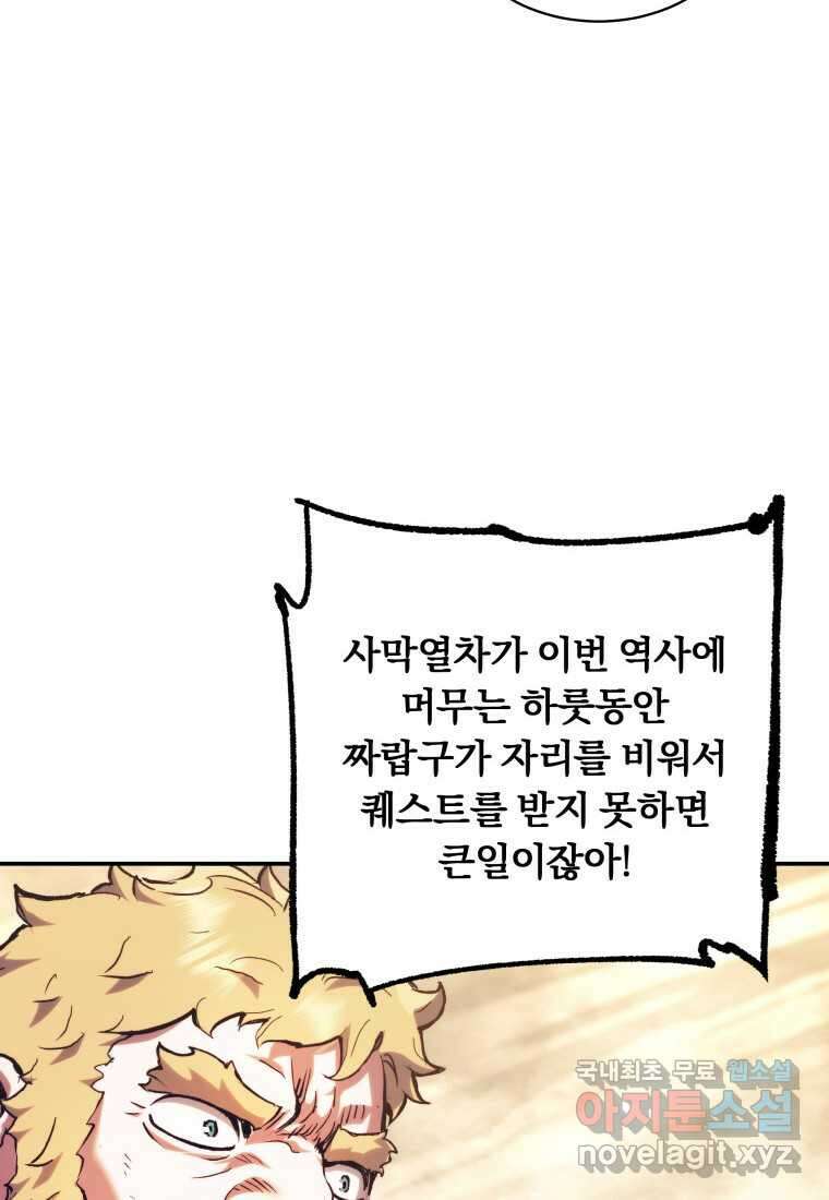 부서진 성좌의 회귀 116화 26