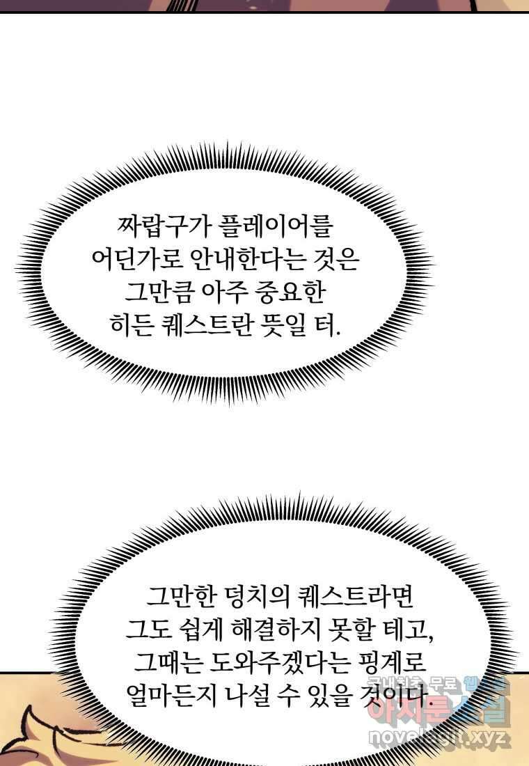 부서진 성좌의 회귀 116화 28