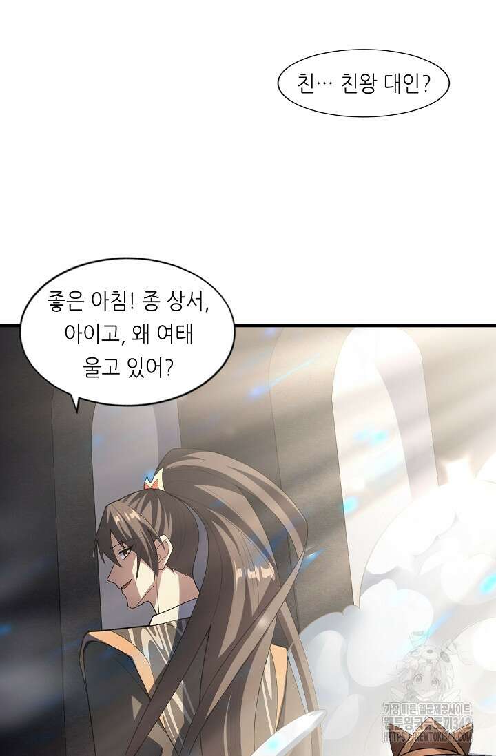 천 년 전 여황제의 남편으로 소환된 최강암살자 27화 5