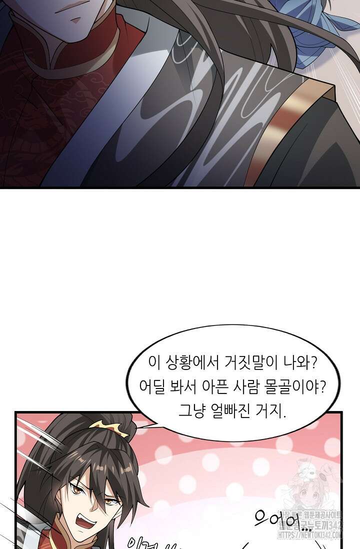 천 년 전 여황제의 남편으로 소환된 최강암살자 27화 15