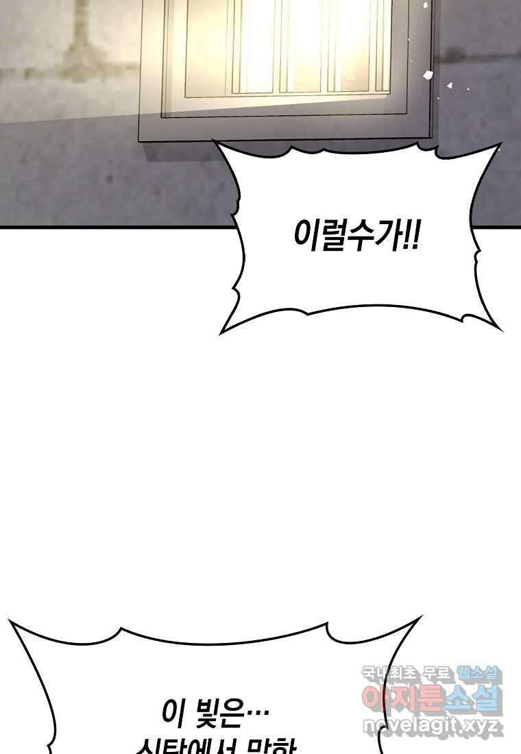 하드캐리 서포터 71화 2