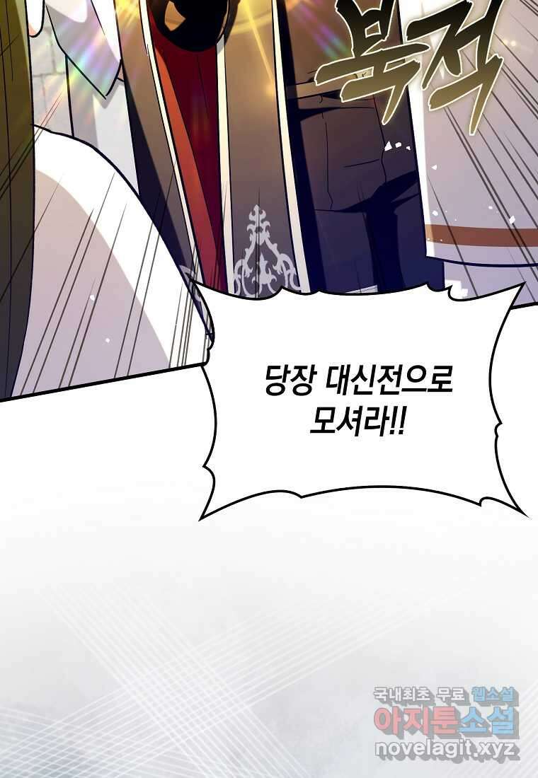 하드캐리 서포터 71화 4