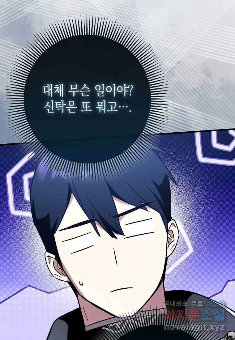 하드캐리 서포터 71화 5