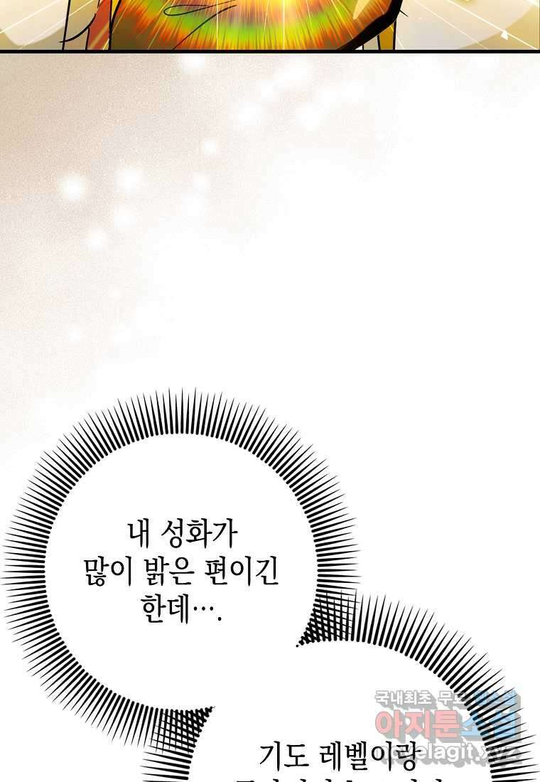 하드캐리 서포터 71화 11