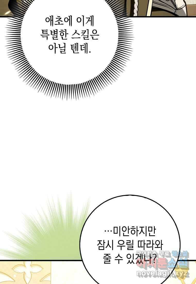 하드캐리 서포터 71화 13