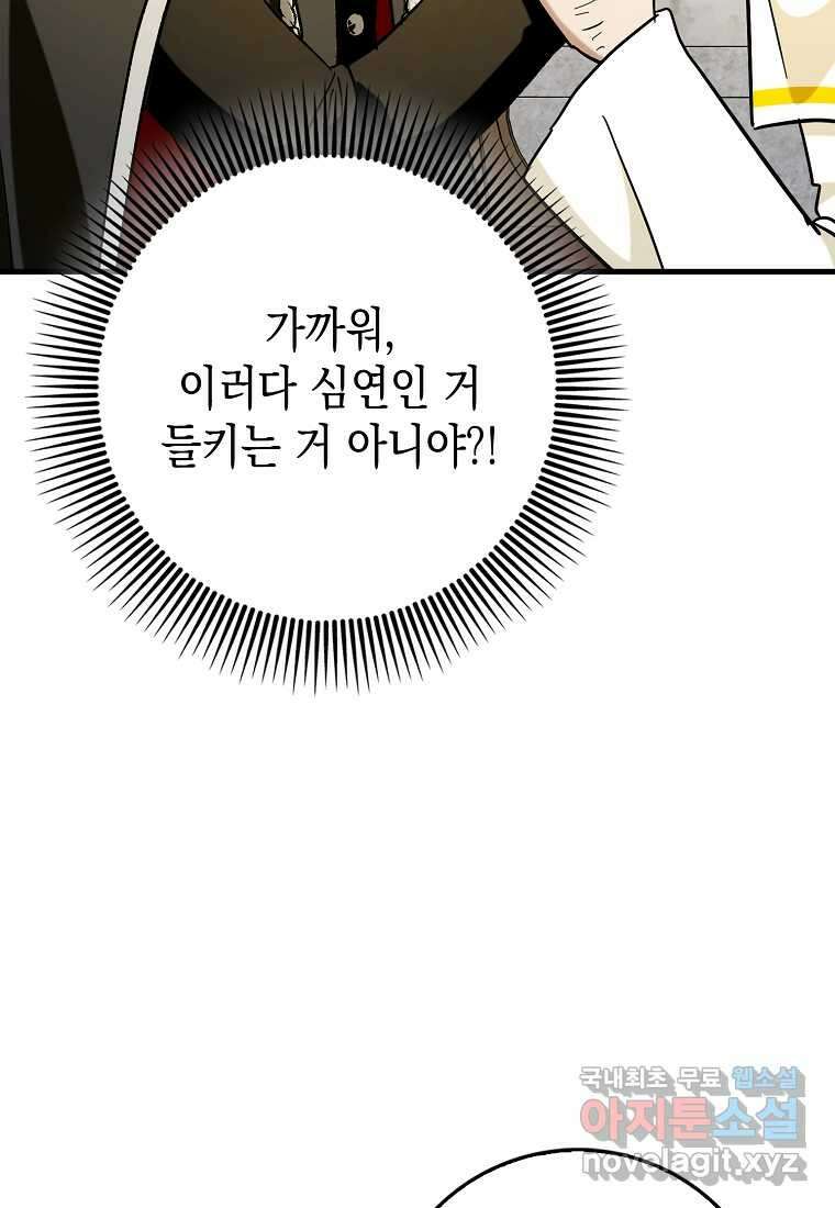 하드캐리 서포터 71화 15
