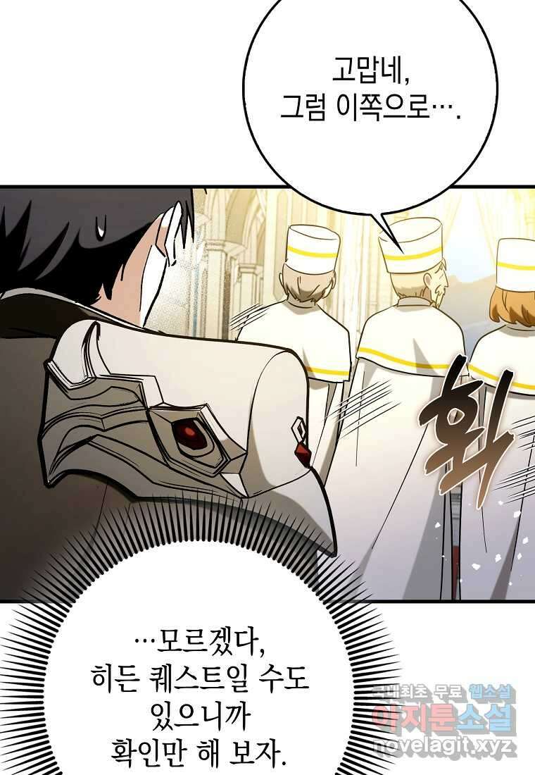 하드캐리 서포터 71화 16