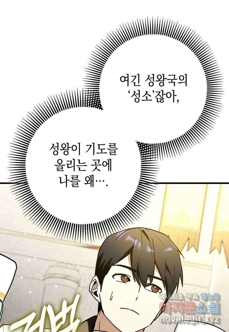 하드캐리 서포터 71화 21