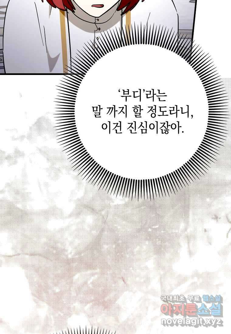 하드캐리 서포터 71화 25