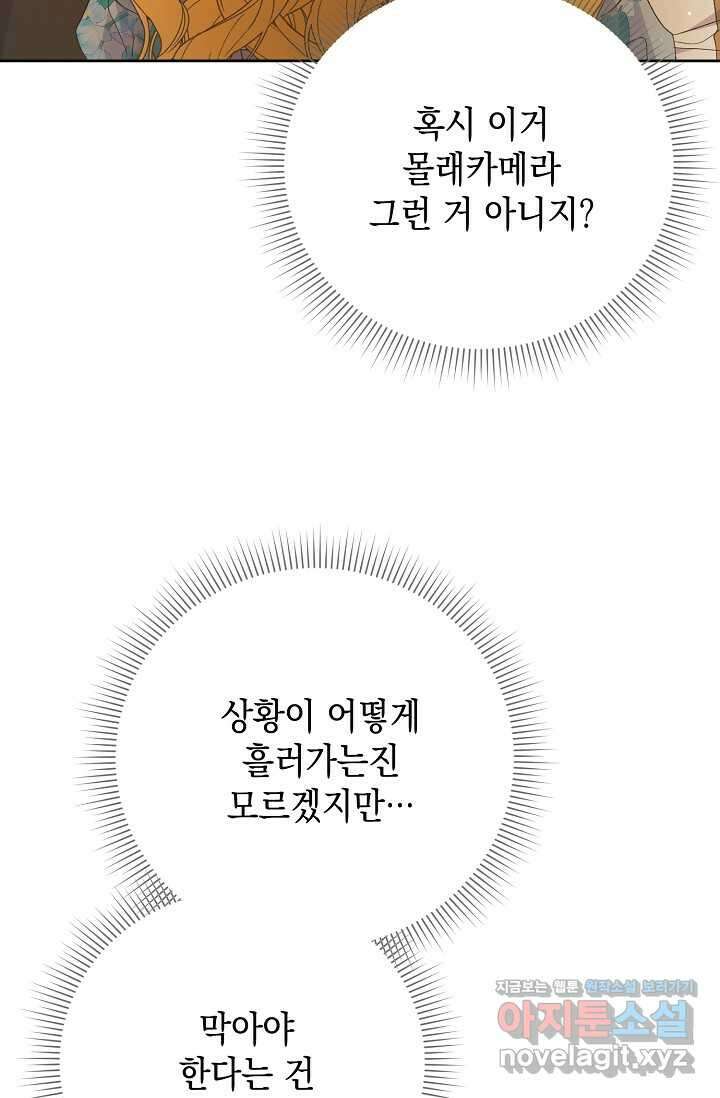 황태자의 집착 받는 시종이 되었다 - 30화 4