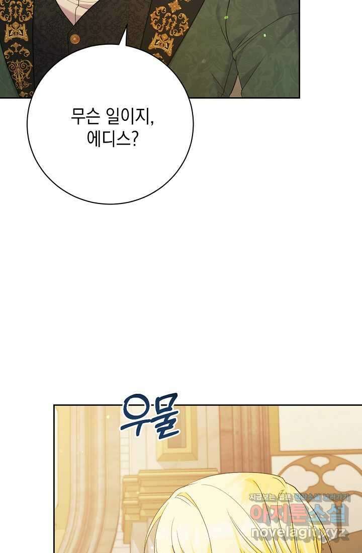 황태자의 집착 받는 시종이 되었다 - 30화 7